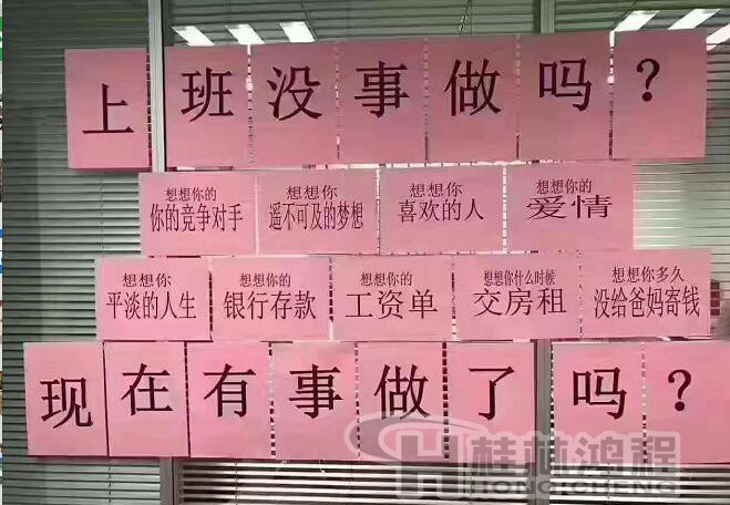 桂林鴻程磨粉機(jī)廠春季心靈雞湯 桂林鴻程磨粉機(jī)廠春季心靈雞湯