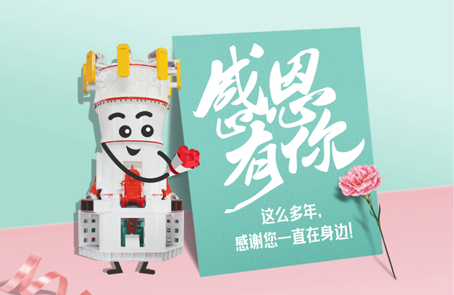 【桂林鴻程?感恩節】感謝您一直在身邊！