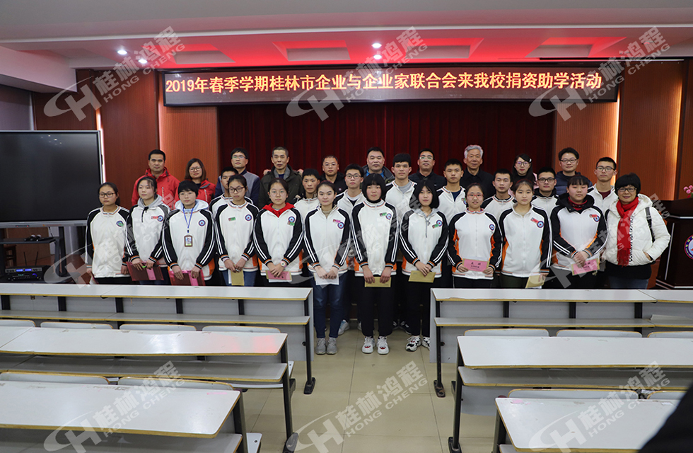 磨粉機廠桂林鴻程慈善助學基金資助寒門學子共圓學業(yè)夢!