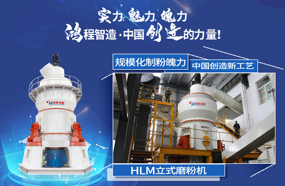 鴻程磨粉機，行業典范，這是中國創造的力量！