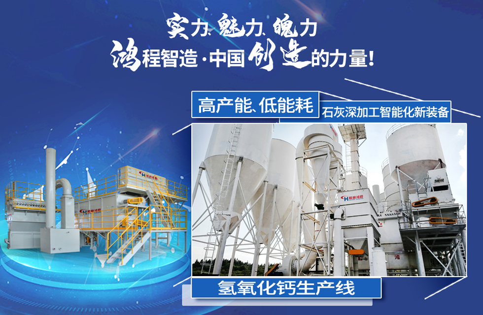 鴻程磨粉機，行業典范，這是中國創造的力量！