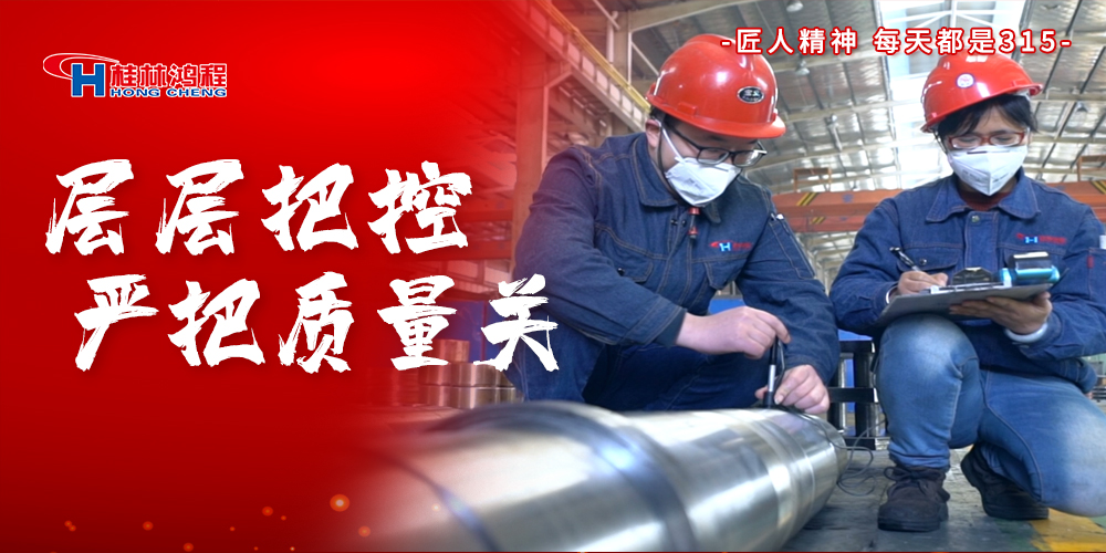 【3?15】匠心制造，無懼考驗，桂林鴻程，誠信護航！