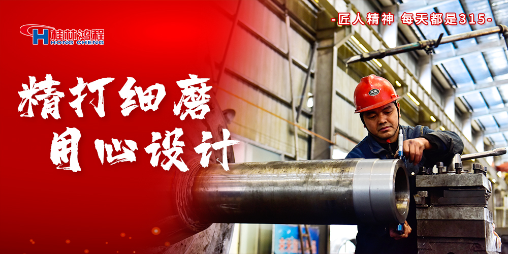 【3?15】匠心制造，無懼考驗，桂林鴻程，誠信護航！