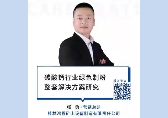 桂林鴻程營(yíng)銷總監(jiān)張勇 桂林鴻程營(yíng)銷總監(jiān)張勇